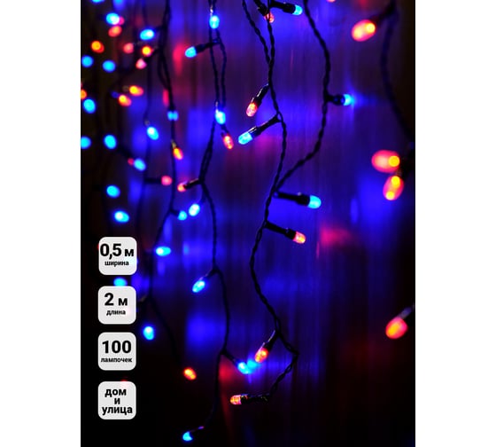 Гирлянда SHLights Бахрома100 RB LED 2x0,56м,соединяемая OIC100LSE-MG-E 1