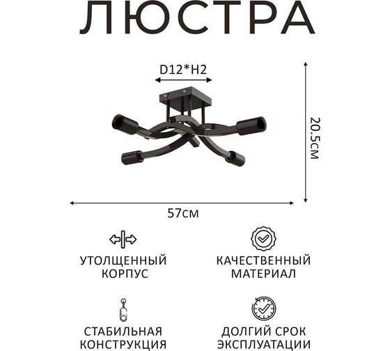 Люстра Балтийский светлячок 4 рожка без плафонов L-1004CH1