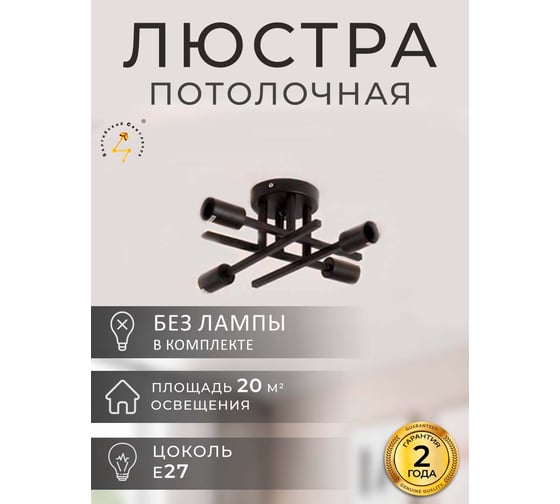 Люстра Балтийский светлячок 4-рожковая без плафонов L-1004CH