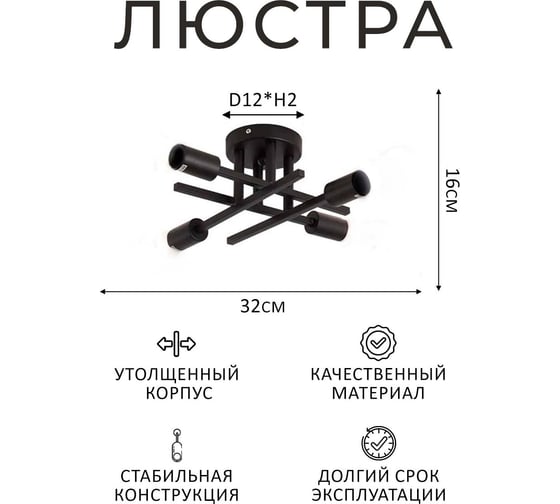 Люстра Балтийский светлячок 4-рожковая без плафонов L-1004CH