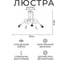 Люстра Балтийский светлячок 5-рожков без плафонов, белая L-1005B 4