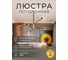 Люстра Балтийский светлячок 6 рожков, черно-золотая, L-2006 2