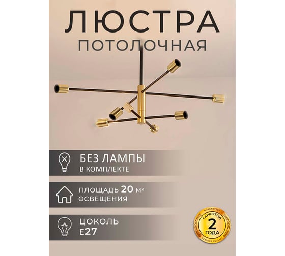Люстра Балтийский светлячок 8 рожков, черно-золотая, L-2008