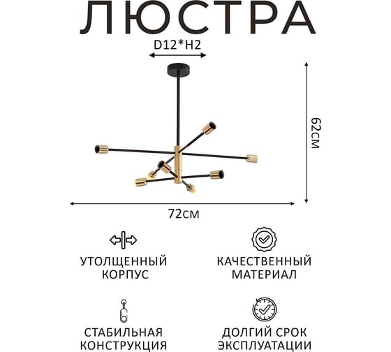 Люстра Балтийский светлячок 8 рожков, черно-золотая, L-2008