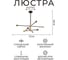 Люстра Балтийский светлячок 8 рожков, черно-золотая, L-2008 4