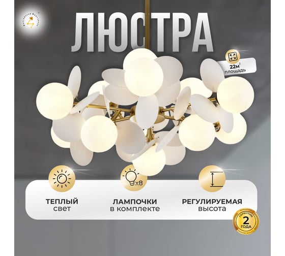 Люстра Балтийский светлячок 8 плафонов с лепестками, белая WL-10008
