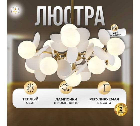 Люстра Балтийский светлячок 8 плафонов с лепестками, белая WL-10008