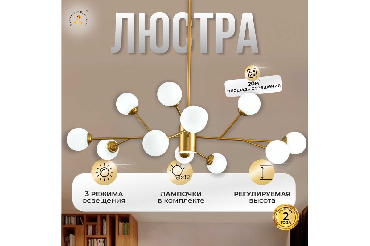 Люстра Балтийский светлячок золотая , 12 плафонов+лампы DDT-1012Z ...