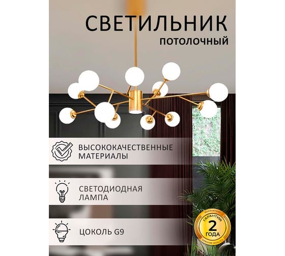Люстра Балтийский светлячок золотая , 12 плафонов+лампы DDT-1012Z