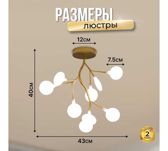 Люстра Балтийский светлячок золотая 9 рожков с лампами DDT-1009Z
