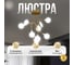 Люстра Балтийский светлячок золотая 9 рожков с лампами DDT-1009Z 3