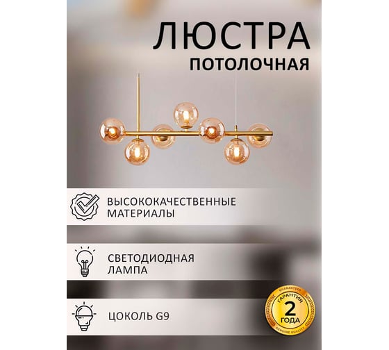 Подвесная люстра Балтийский светлячок 7 плафонов, золотая, G9 L-10Z7
