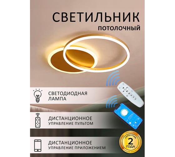 Потолочная сетодиодная люстра Балтийский светлячок золотая 2 кольца YF-2001Z
