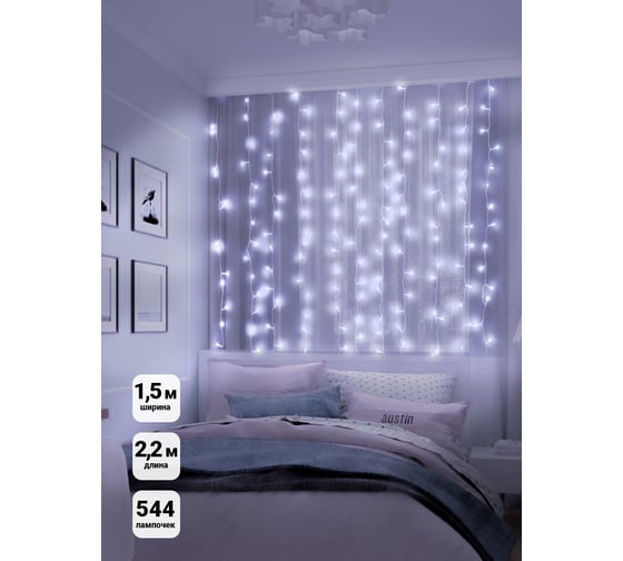 Гирлянда SHLights Занавес 544 белых LED 1,5x2,2 м, соединяемая, LDCL544-W-E 1