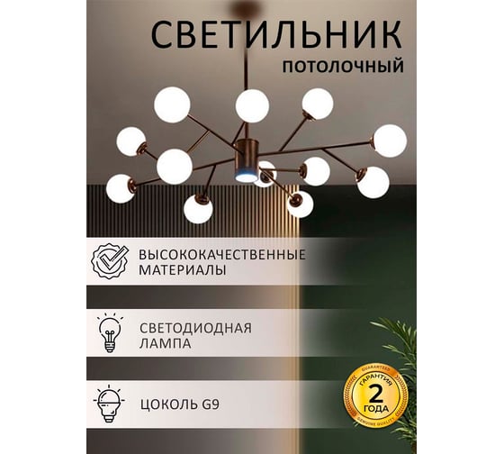 Люстра Балтийский светлячок черная , 12 плафонов+лампы DDT-1012CH
