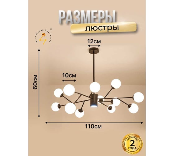 Люстра Балтийский светлячок черная , 12 плафонов+лампы DDT-1012CH