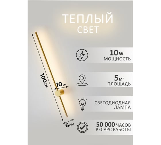 Настенные светодиодные светильники Балтийский светлячок 2 шт, 100 см золотые 2S-100ZD