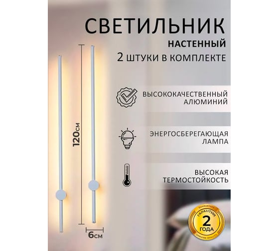 Настенные светодиодные светильники Балтийский светлячок 2 шт, 120 см белые 2S-120BD