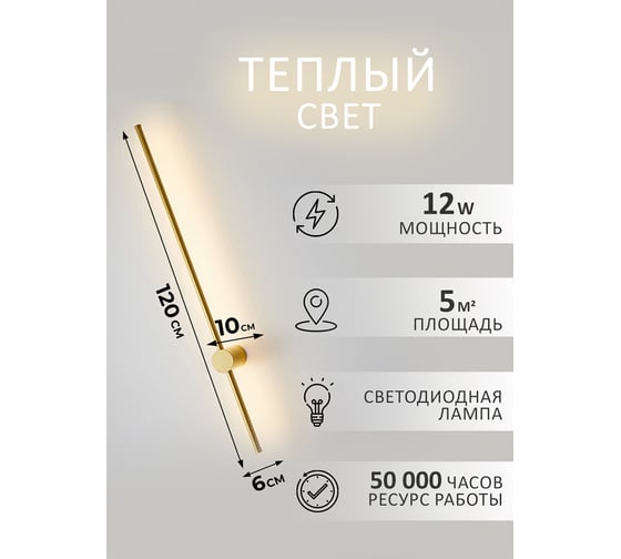 Настенные светодиодные светильники Балтийский светлячок 2 шт, 120 см золотые 2S-120ZD
