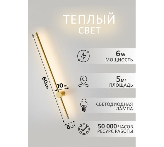 Настенные светодиодные светильники Балтийский светлячок 2 шт, 60 см золотые 2S-60ZD