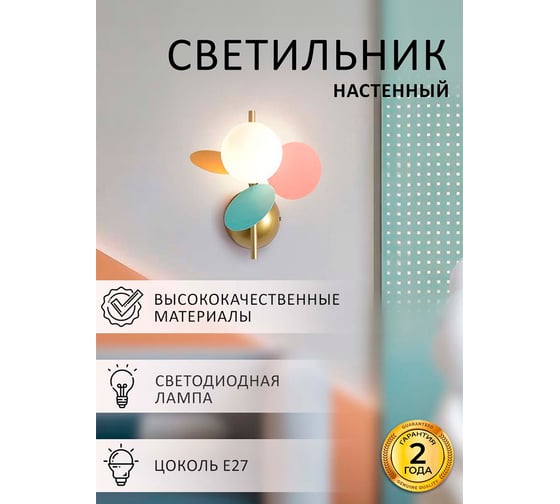 Настенный светильник Балтийский светлячок WL-бра WL-20003