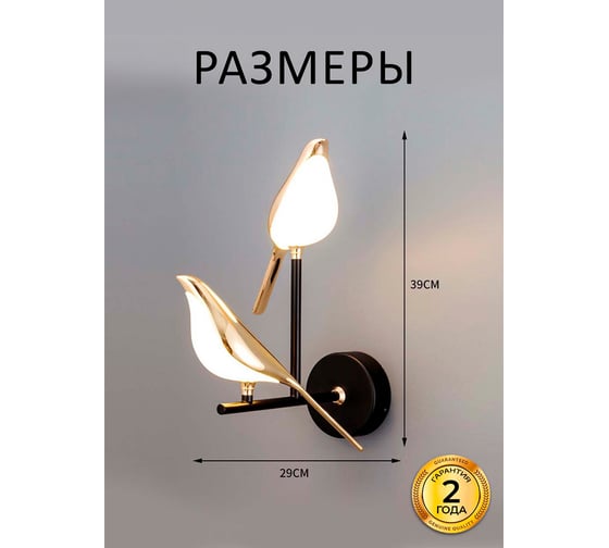 Настенный светильник Балтийский светлячок "2 птицы", холодный свет SN-10002