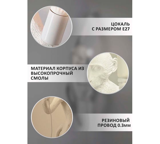 Настенный светильник Балтийский светлячок Monkey, белый, левая сторона LM-1006BL