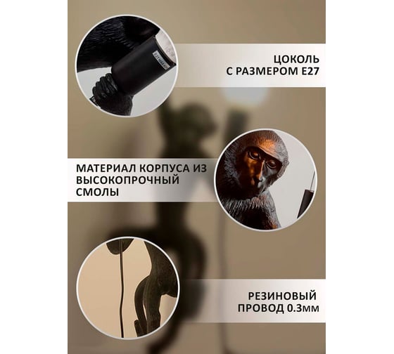 Настенный светильник Балтийский светлячок Monkey, черный, левая сторона LM-1003CHL