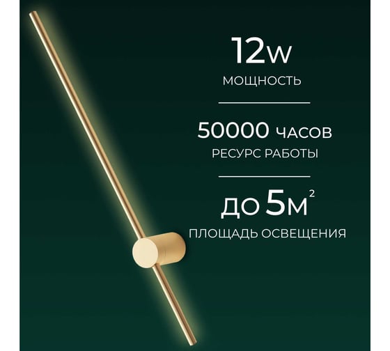 Настенный светодиодный светильник Балтийский светлячок 120 см золотой S-120ZD