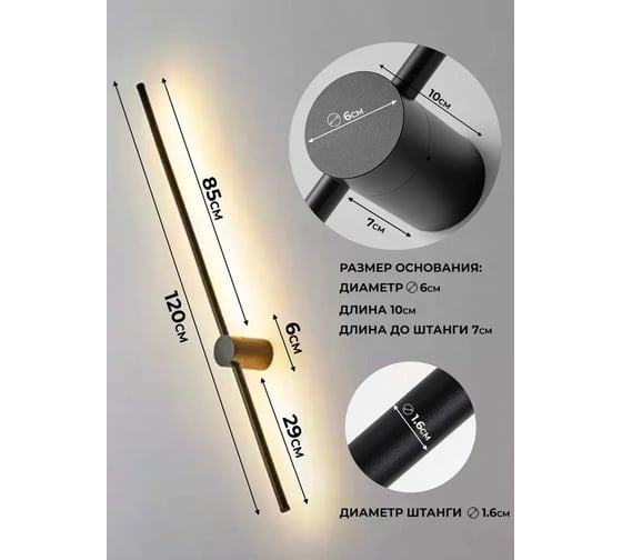 Настенный светодиодный светильник Балтийский светлячок 120 см черный S-120CHD