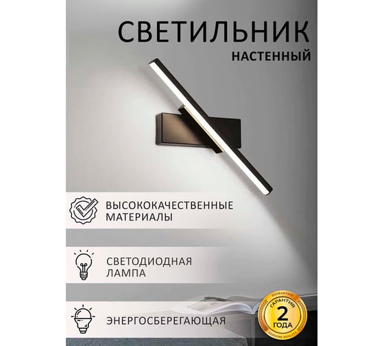 Настенный светодиодный светильник Балтийский светлячок 30 см, холодный свет WL-1030N