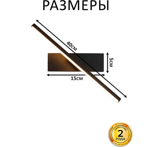 Настенный светодиодный светильник Балтийский светлячок 40 см, теплый свет WL-1040T