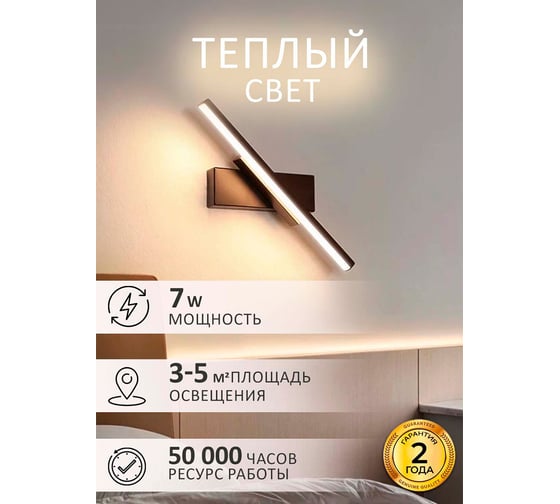 Настенный светодиодный светильник Балтийский светлячок 40 см, теплый свет WL-1040T