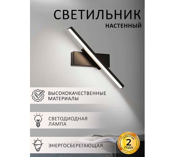 Настенный светодиодный светильник Балтийский светлячок 40 см, холодный свет WL-1040N