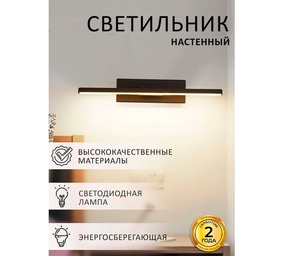 Настенный светодиодный светильник Балтийский светлячок 50 см, теплый свет WL-1050T
