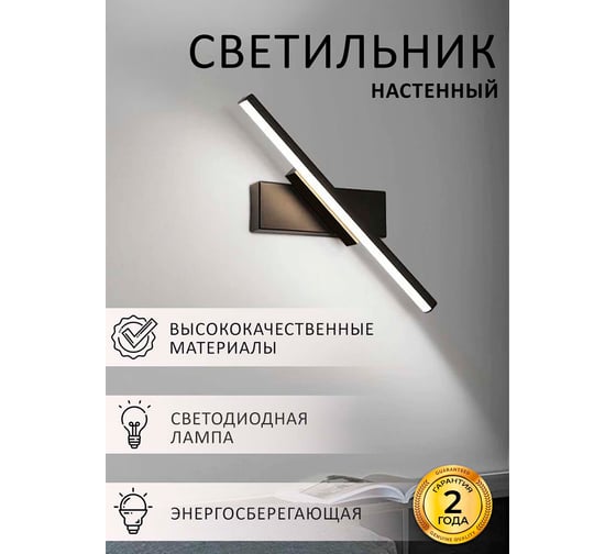 Настенный светодиодный светильник Балтийский светлячок 50 см, холодный свет WL-1050N