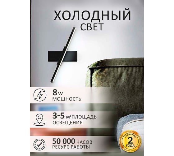 Настенный светодиодный светильник Балтийский светлячок 50 см, холодный свет WL-1050N