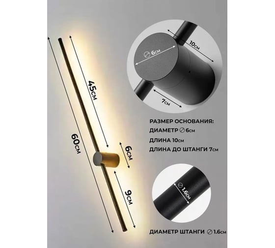 Настенный светодиодный светильник Балтийский светлячок 60 см черный S-60CHD