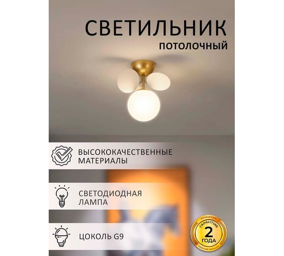 Потолочный светильник Балтийский светлячок с молочными лепестками WL-10001
