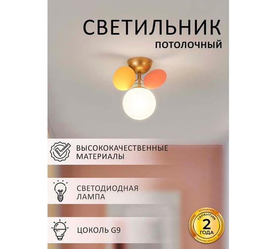 Потолочный светильник Балтийский светлячок с цветными лепестками WL-10001TS