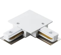 L- образный коннектор для встраиваемого шинопровода General Lighting Systems G-1-TLT-I-IP20-W 1-фазный, белый 581904