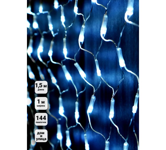 Уличная гирлянда SHLights Сетка, IP44, 144 LED белых, 1.5x1 м, до 10, NTLD144-W-E