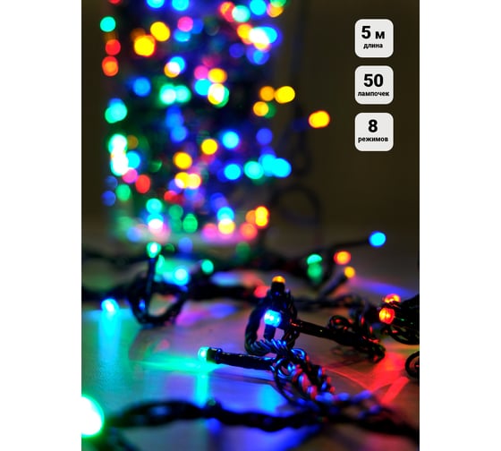 Гирлянда SHLights Нить 50 мульти LED, 5 м, 8 реж, внутр ILD050C-GM
