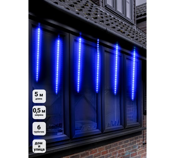 Декоративный светильник SHLights Каскад 240 син LED уличная, MTTB120B-46-5V