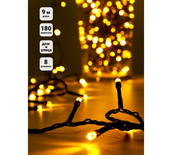 Гирлянда SHLights "Нить", тепл белый ,9 м, 8 режимов DCB-LD180WW-C-31V