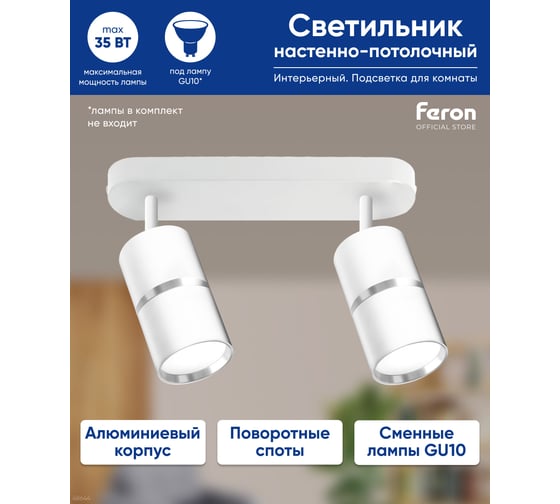 Настенно-потолочный светильник FERON ml1862 zen под лампу gu10, белый, хром, 48644