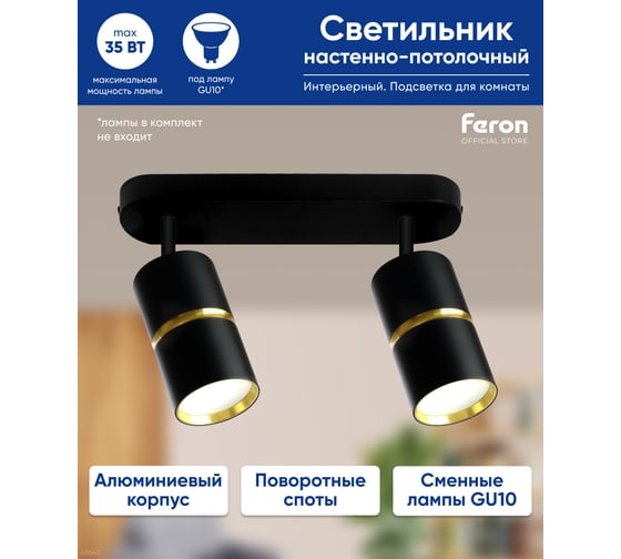 Настенно-потолочный светильник FERON ml1862 zen под лампу gu10, черный, золото, 48643