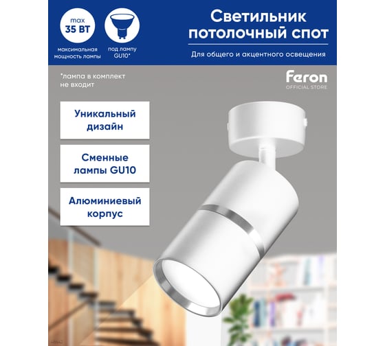 Настенно-потолочный светильник FERON ml1861 zen под лампу gu10, белый, хром, 48642