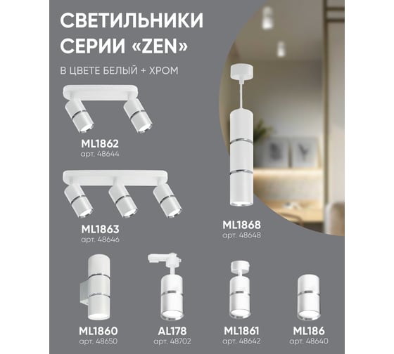 Настенно-потолочный светильник FERON ml1861 zen под лампу gu10, белый, хром, 48642