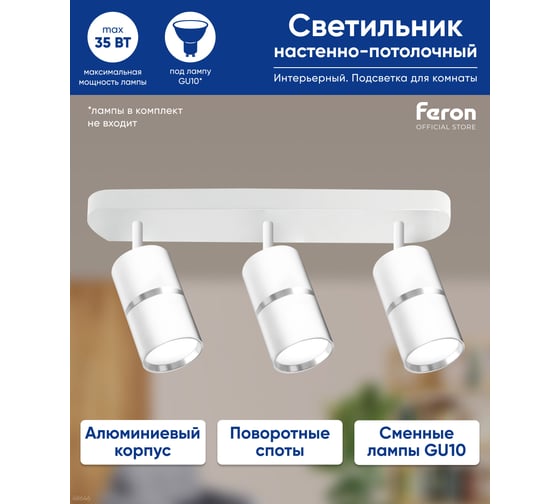 Настенно-потолочный светильник FERON ml1863 zen под лампу gu10, белый, хром, 48646
